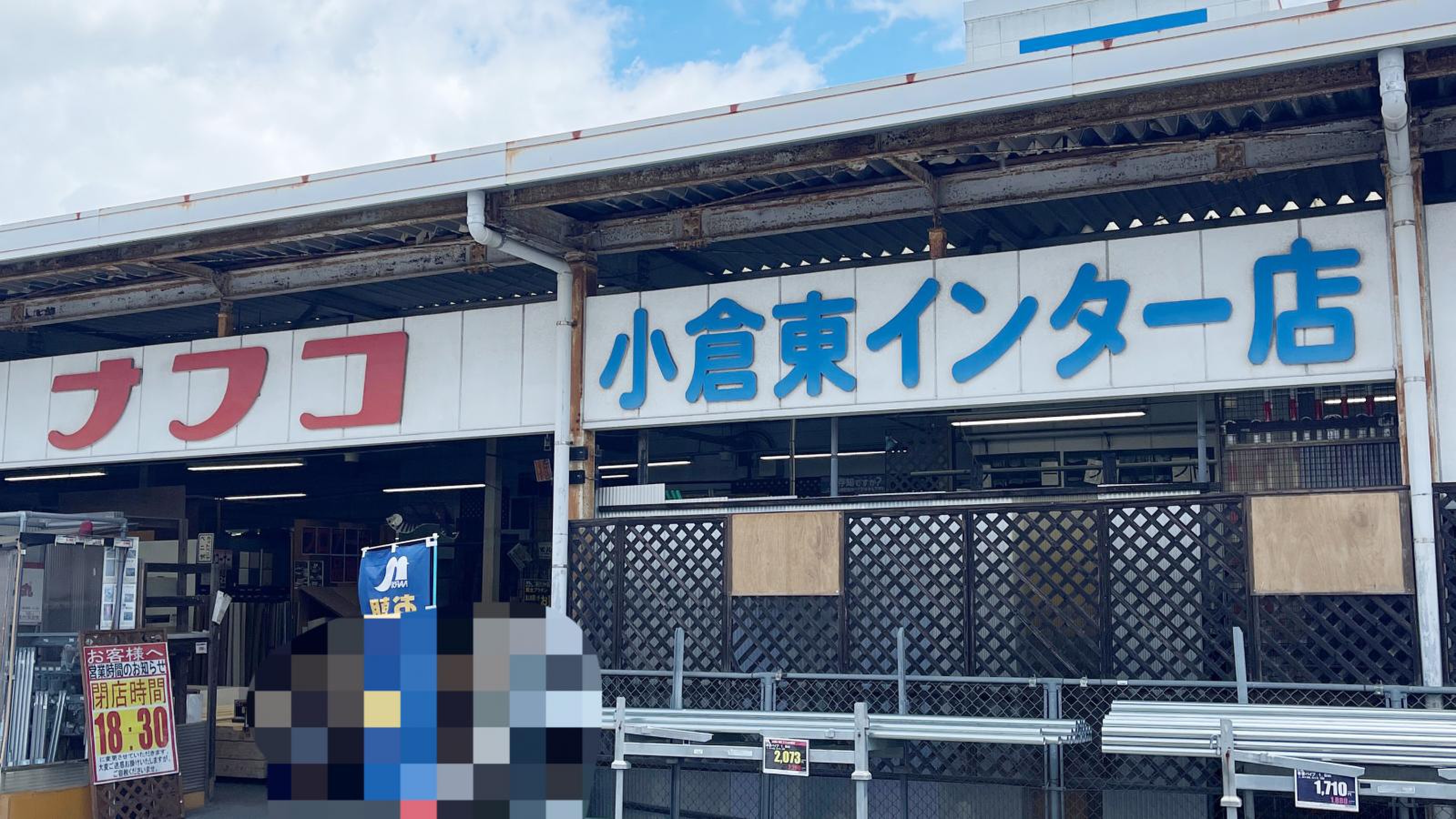 上貫三丁目戸建 ホームセンター