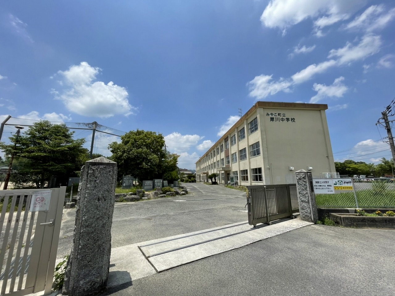 犀川古川556戸建 中学校