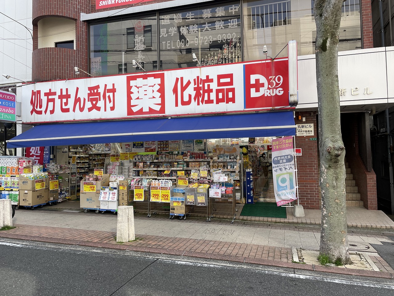 高田一丁目9番土地 ドラッグストア