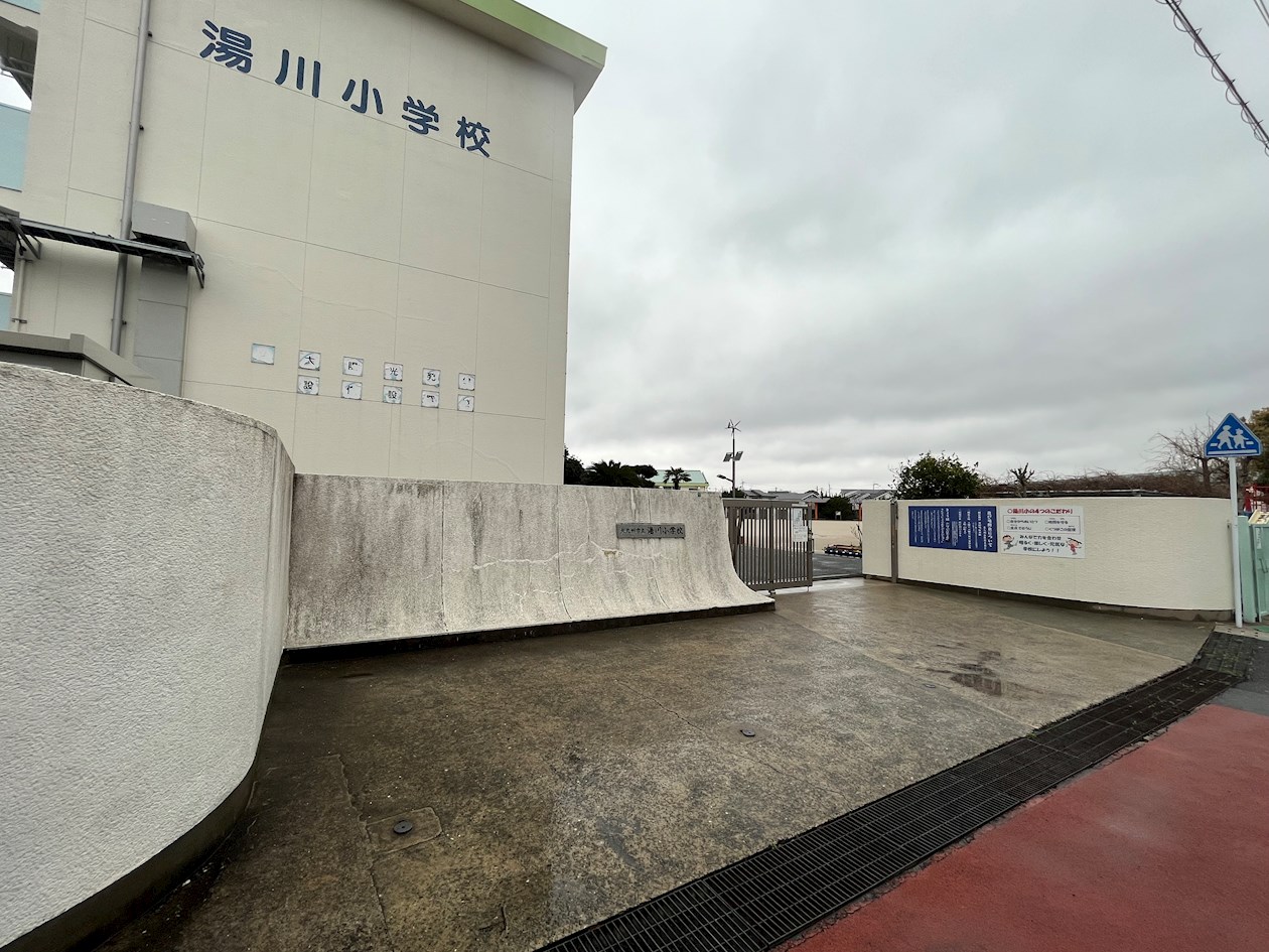 湯川三丁目戸建B棟 小学校