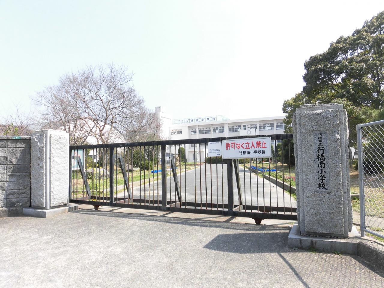 南大橋二丁目戸建 小学校