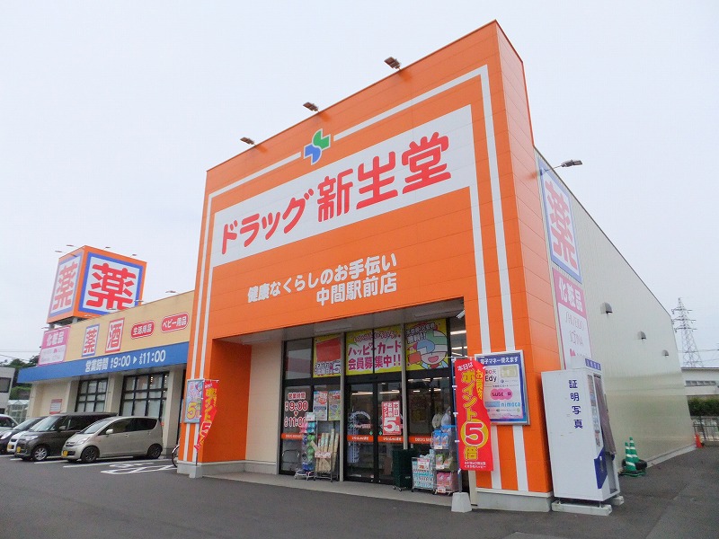 中尾三丁目戸建 ドラッグストア