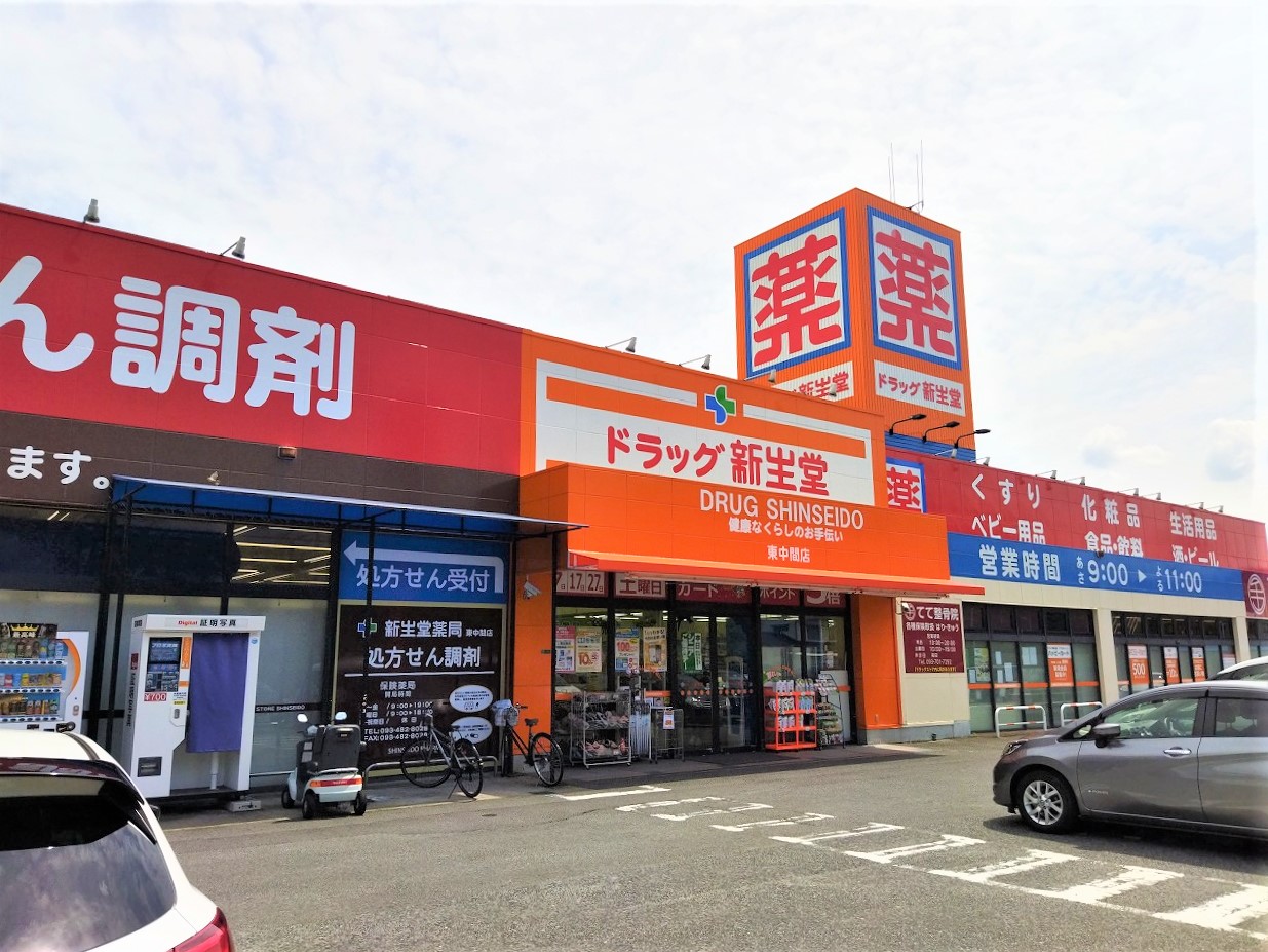 松ヶ岡事務所 ドラッグストア