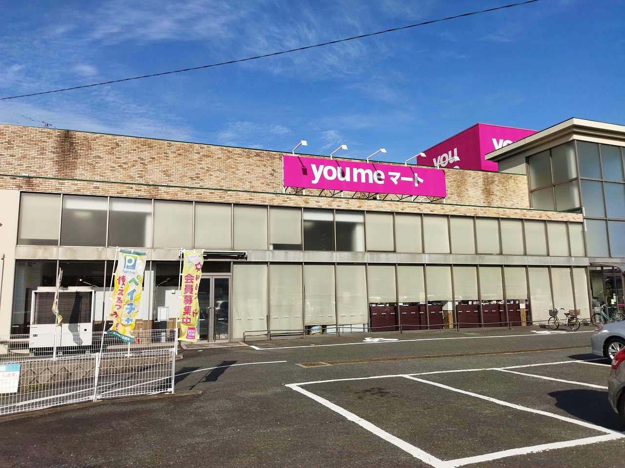 朽網東六丁目戸建 スーパー