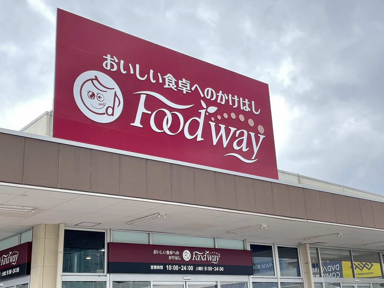 本城東三丁目戸建 スーパー