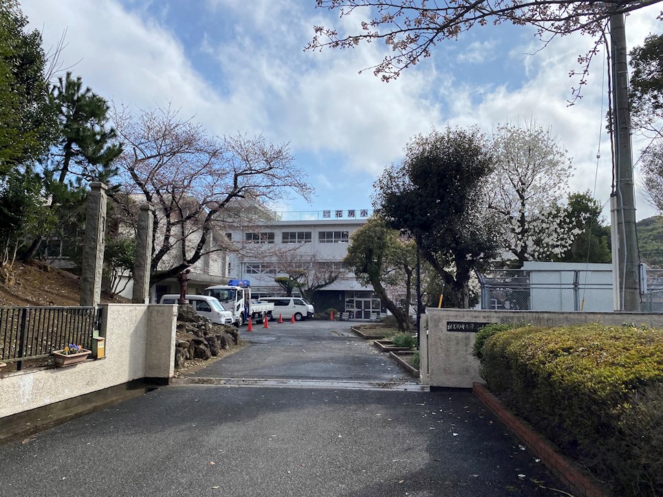 畠田二丁目新築戸建2号棟　1期 小学校