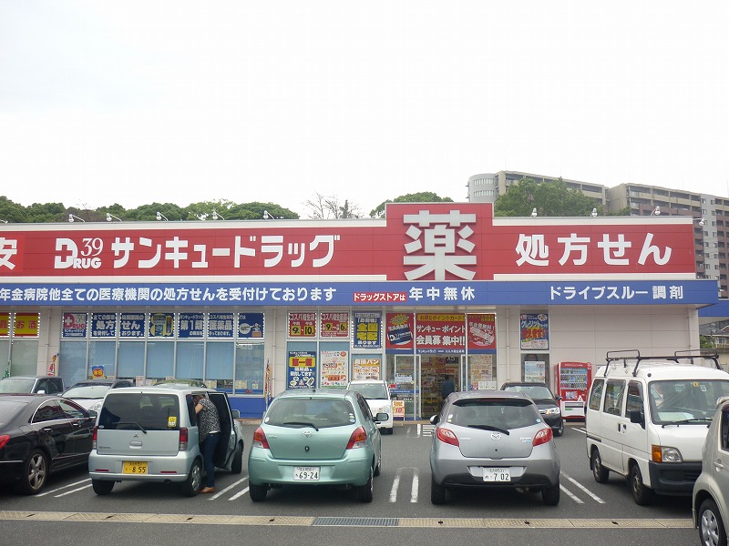 相生町新築戸建5号地  ドラッグストア