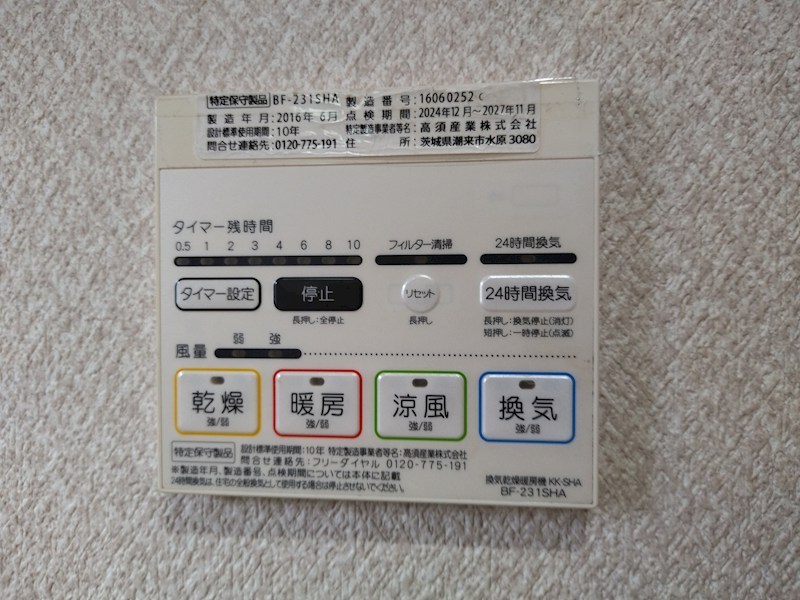 中尾一丁目戸建 設備