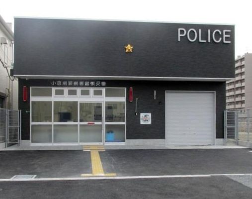 中曽根東二丁目3番土地 警察署・交番