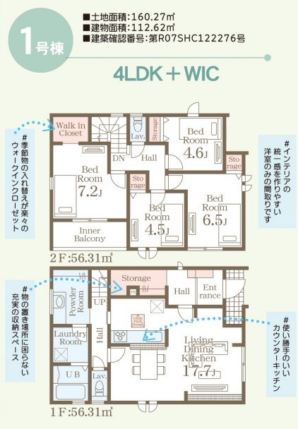 高坊一丁目新築戸建1号棟　第三 間取図・土地図