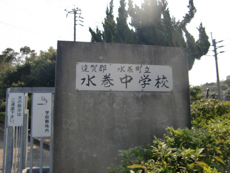 頃末北三丁目新築戸建2号棟　第三 中学校