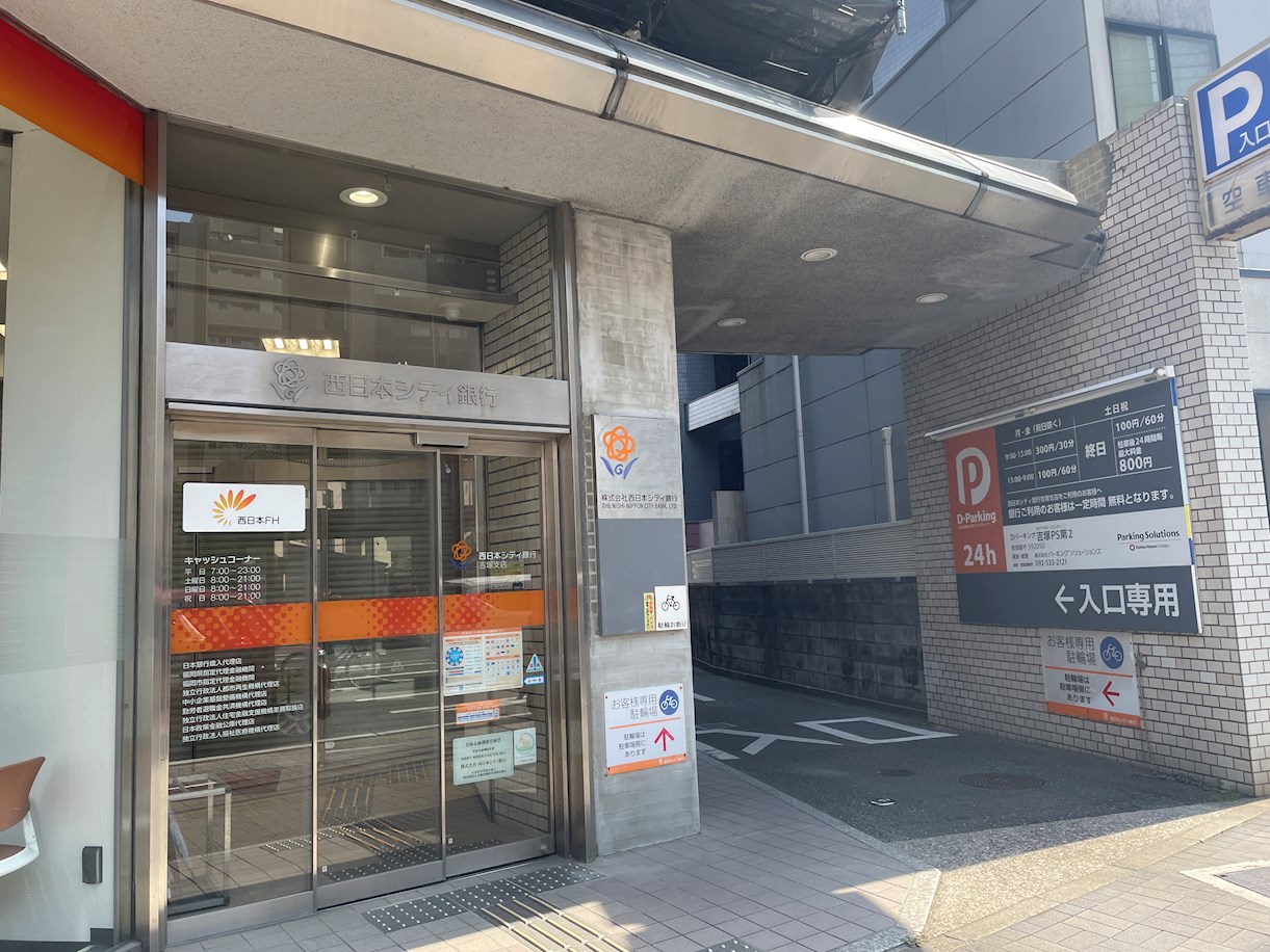 コスモテール吉塚 銀行