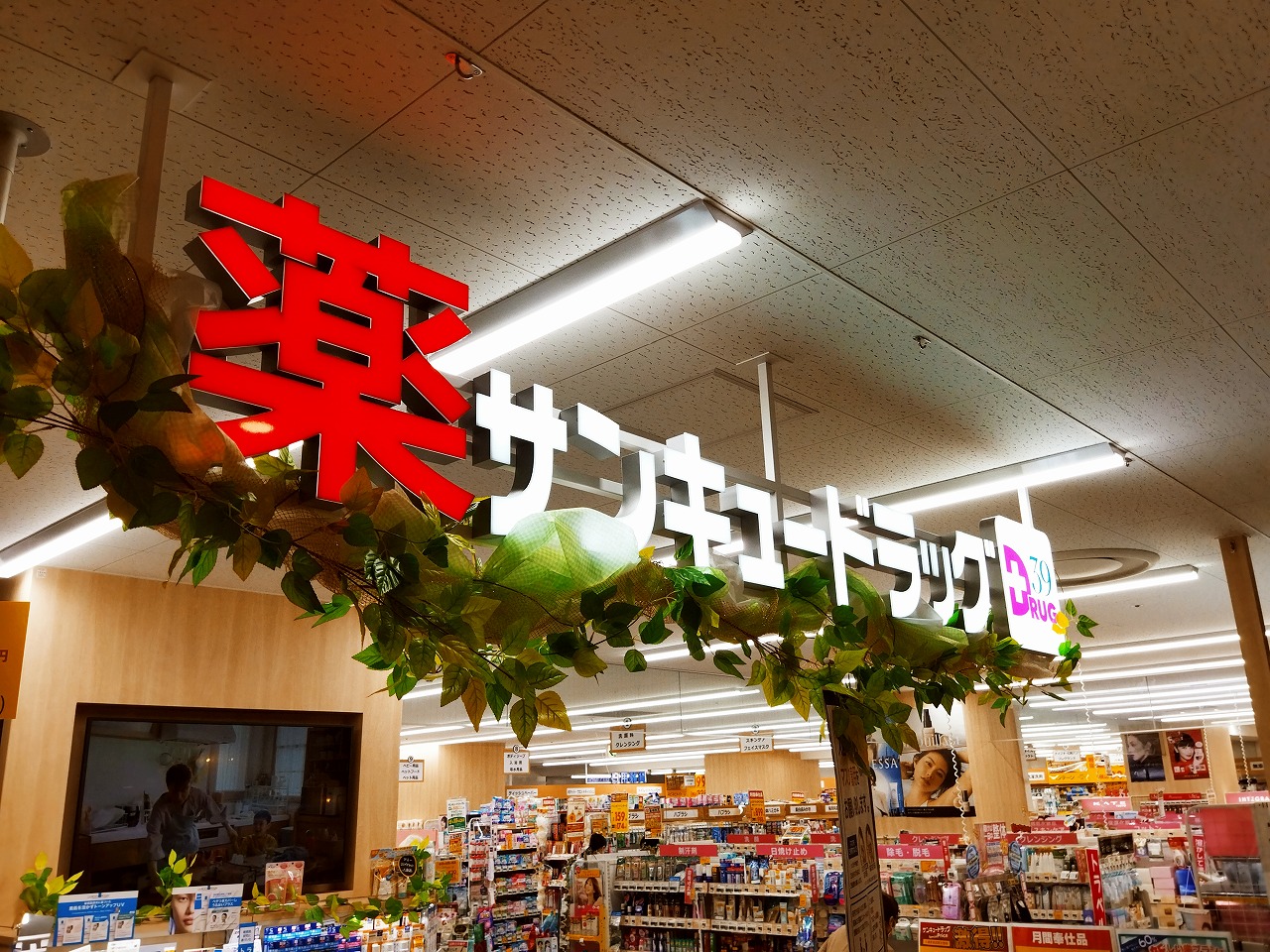 サンレリウス小倉駅南 ドラッグストア