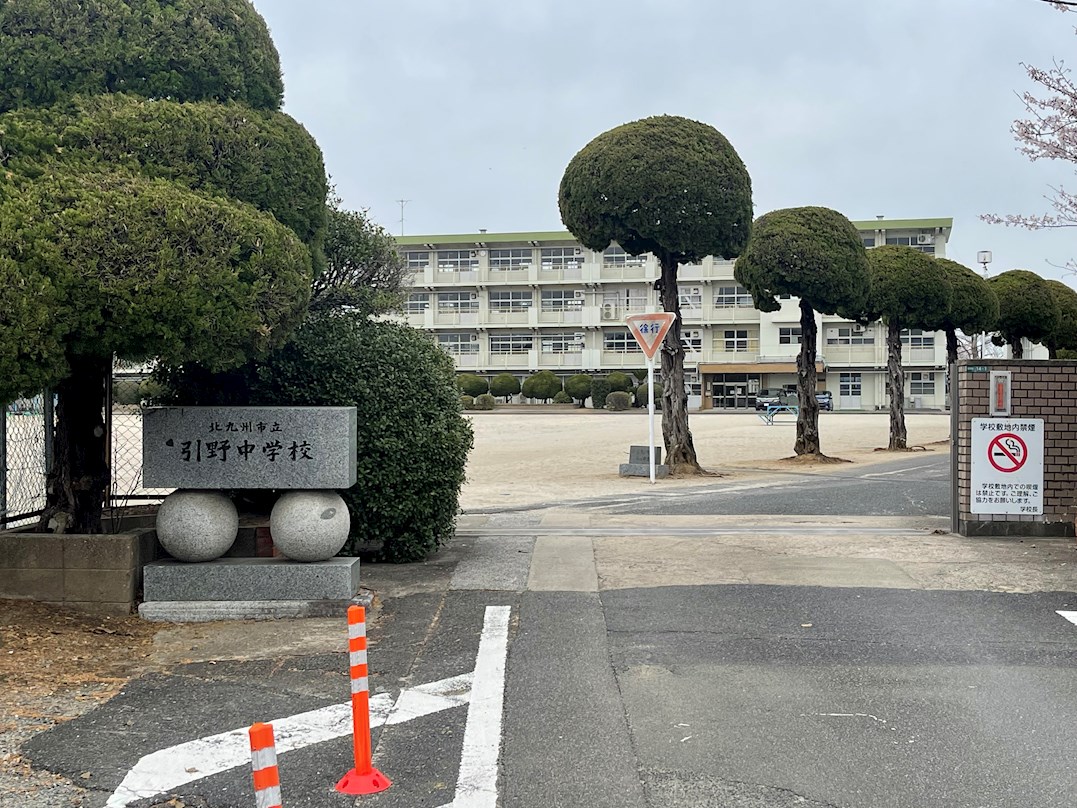 若葉一丁目新築戸建1号棟　1期 中学校