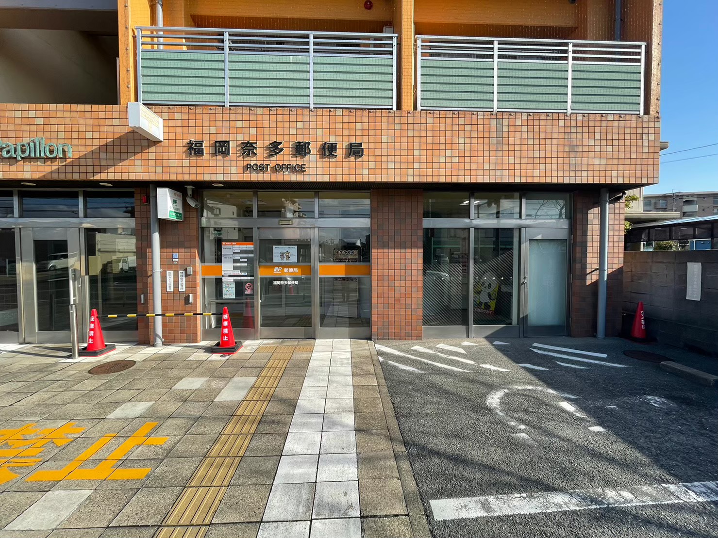 奈多二丁目新築戸建1号棟　5期 郵便局