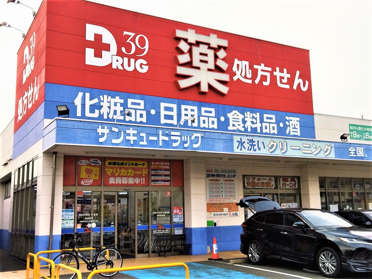 神岳二丁目新築戸建1号地 ドラッグストア