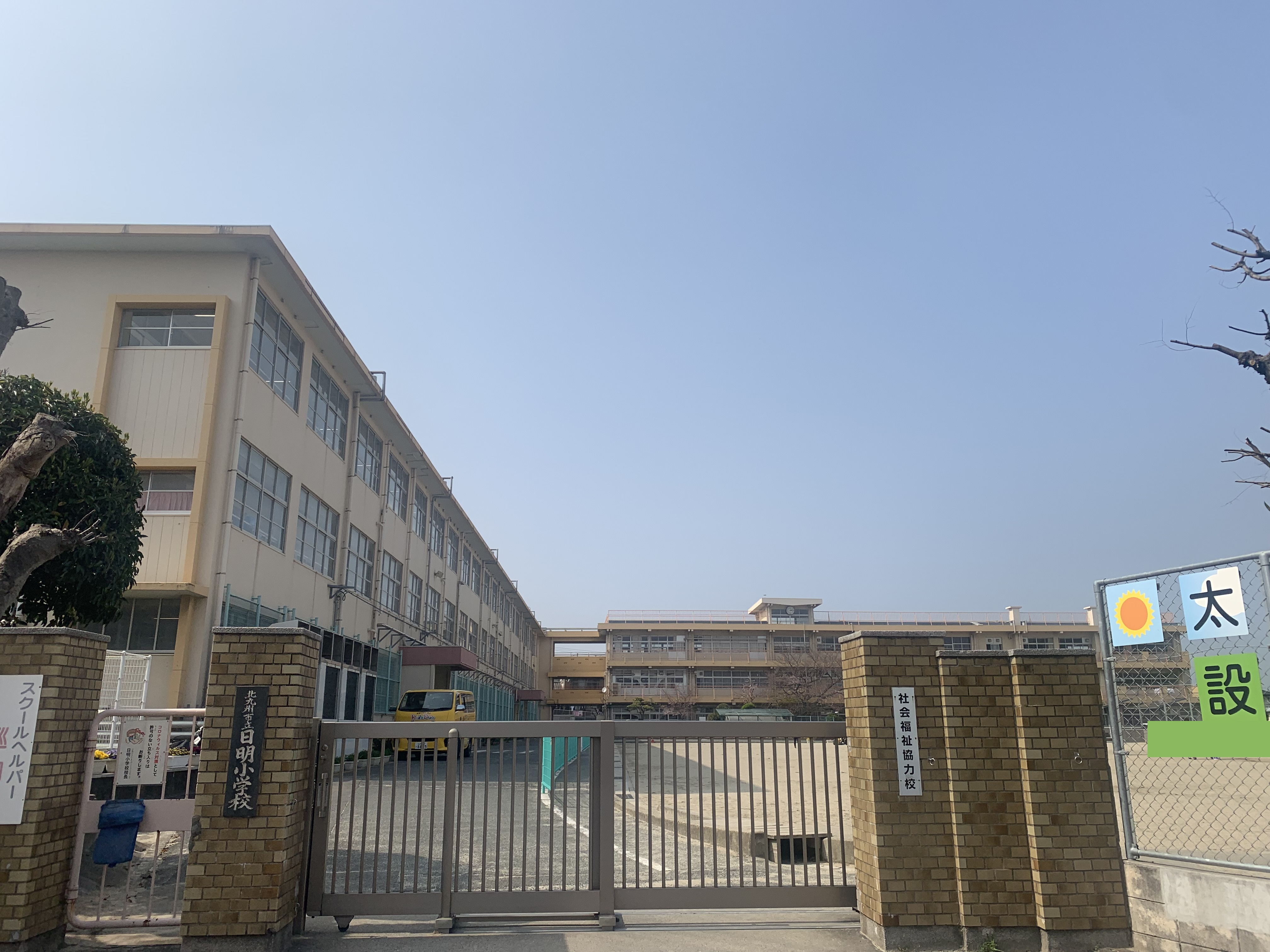 サングレイス高峰 小学校