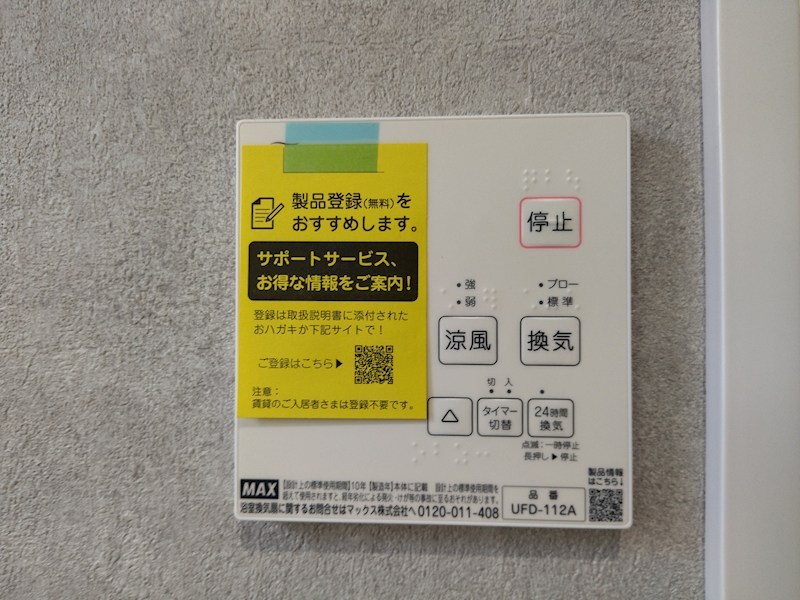 土手ノ内二丁目10番戸建 設備