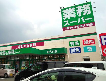 鷹見台四丁目新築戸建2号棟　第五 スーパー
