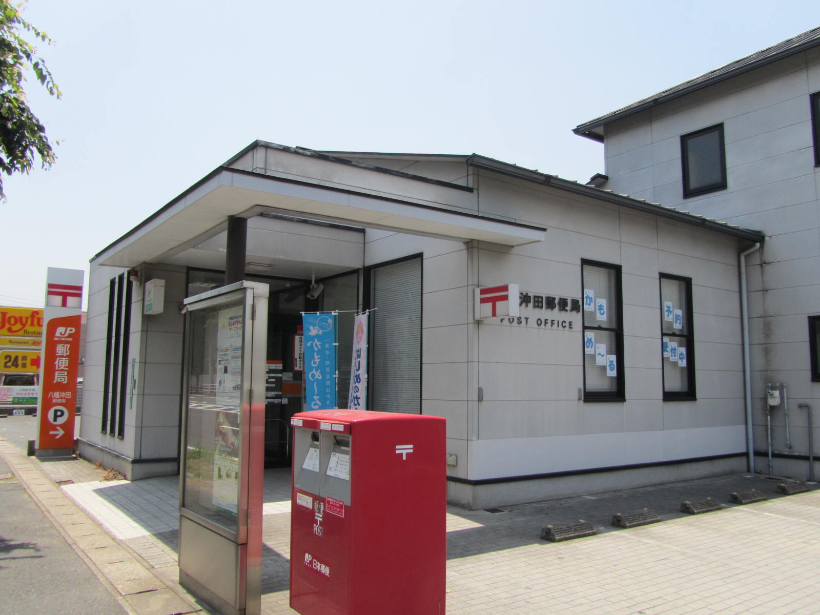 沖田三丁目新築戸建1号棟　第7 郵便局