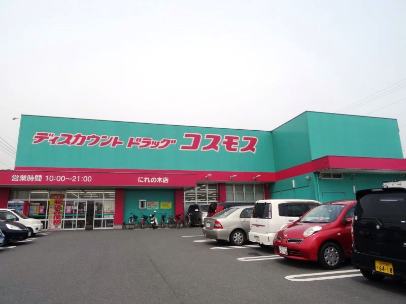 上石田一丁目戸建 ドラッグストア