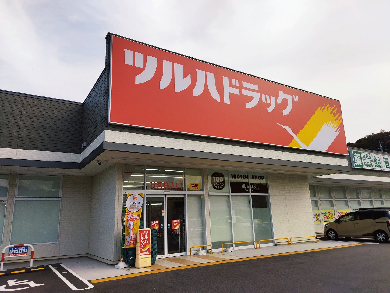 今町三丁目戸建 ドラッグストア