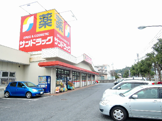 白岩町新築戸建4号地 ドラッグストア