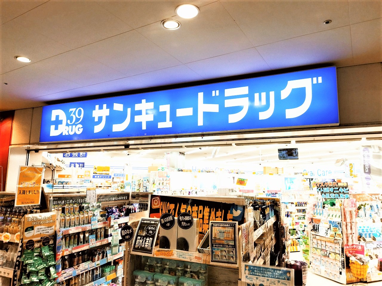 コーポランド砂津 ドラッグストア