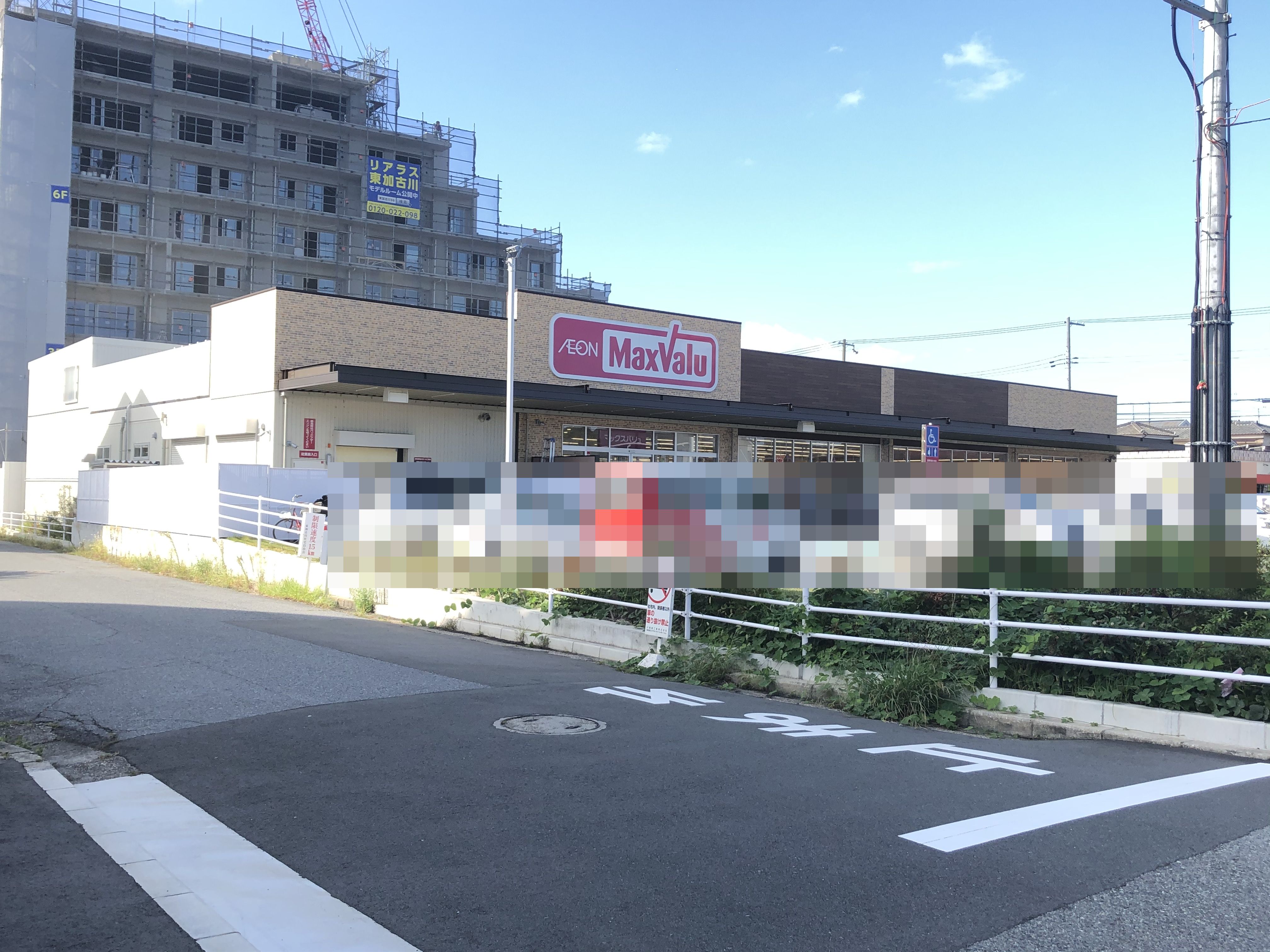 ジークレフ加古川東 スーパー