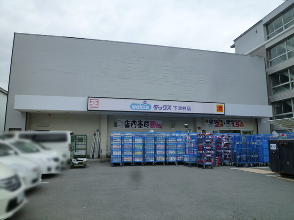 下津林前泓町 周辺画像1