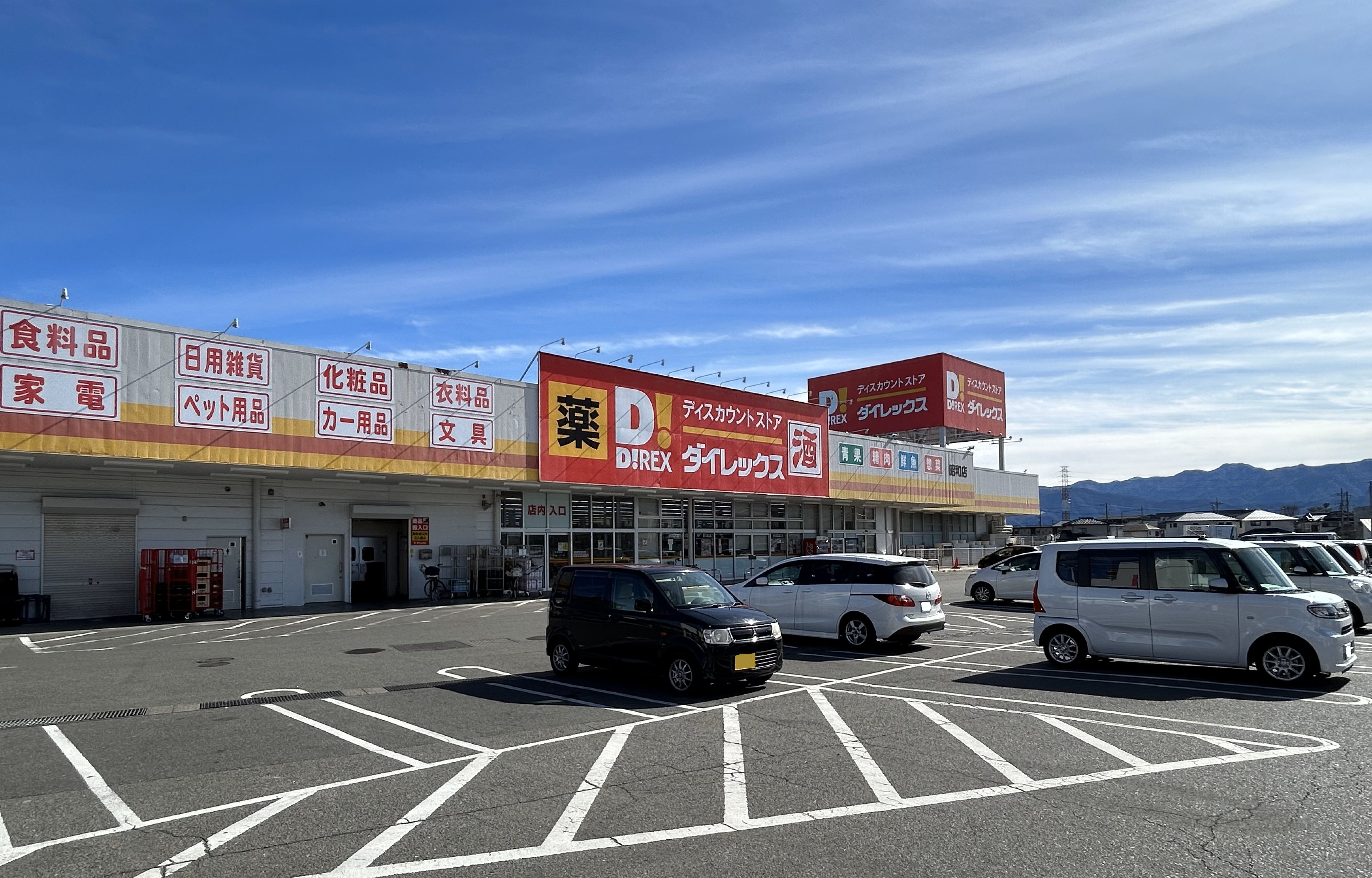 昭和町西条　18区画分譲地　No.11 ショッピング施設