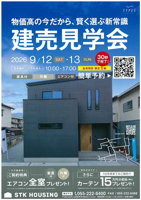 甲府市大里町新築建売住宅「TYPE-S」 その他