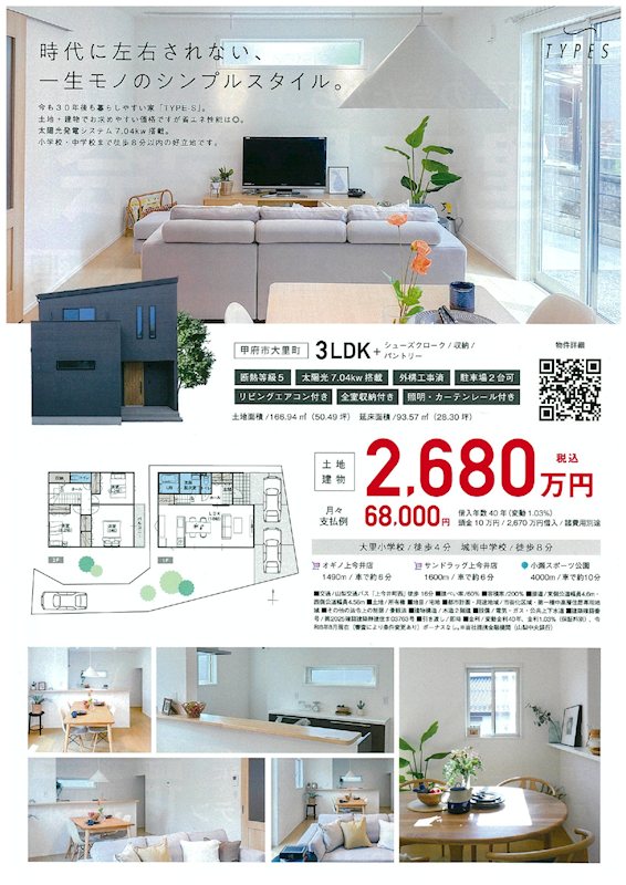 甲府市大里町新築建売住宅「TYPE-S」 その他