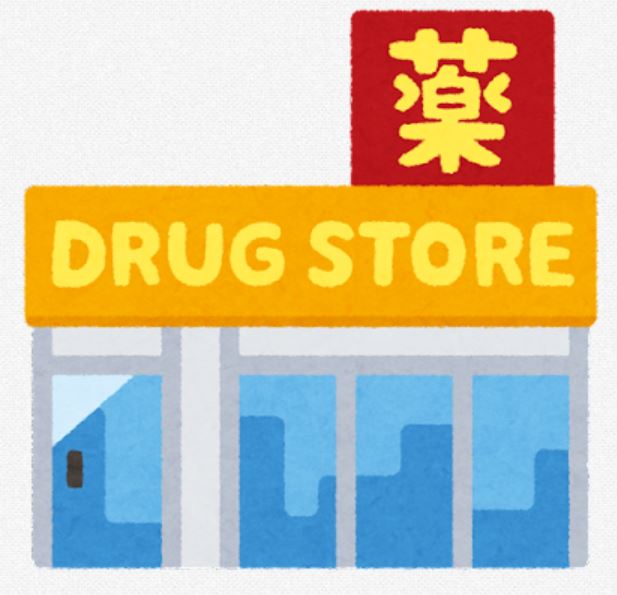 甲府市貢川本町　中古 ドラッグストア