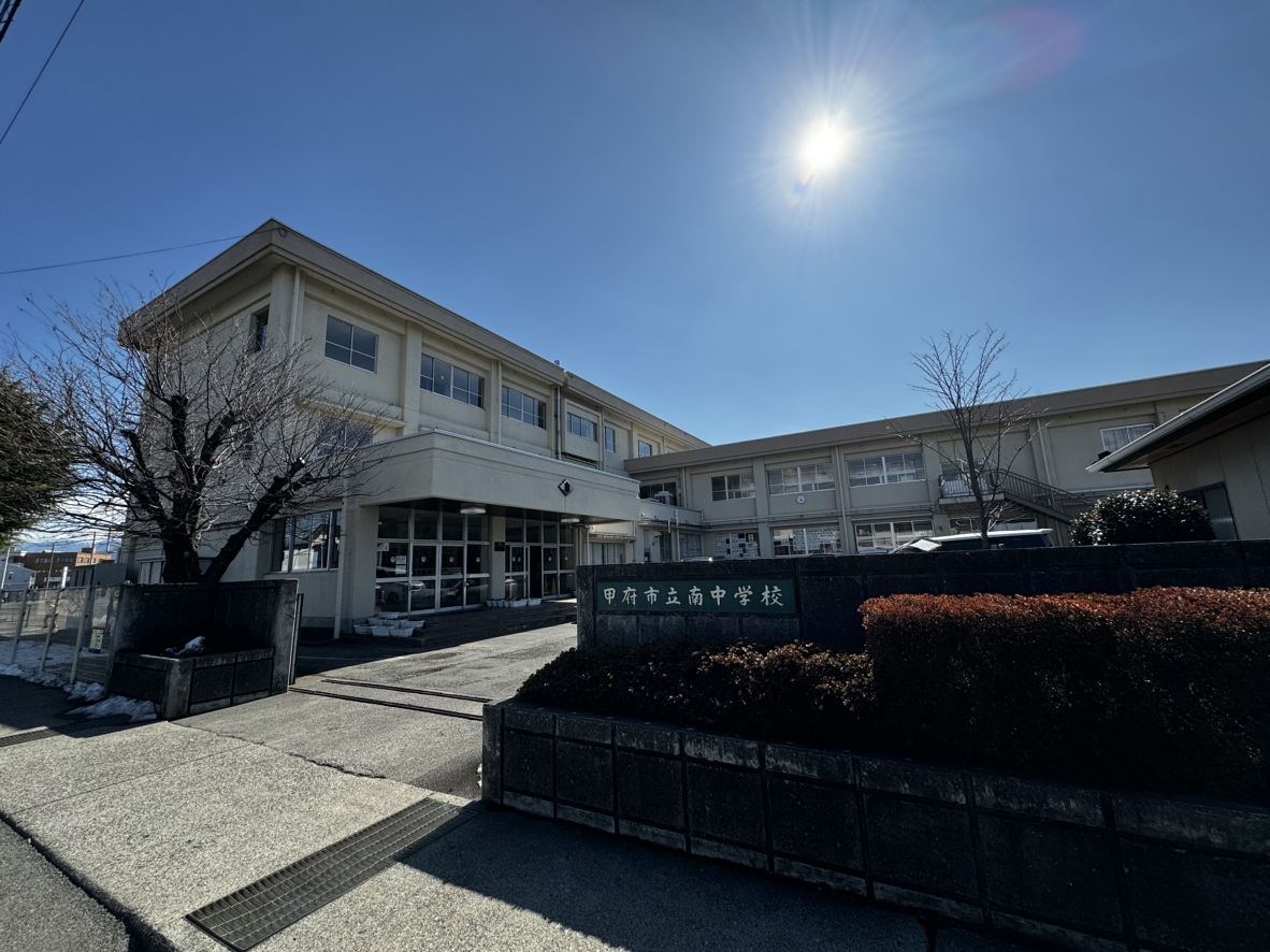 山梨県甲府市里吉４丁目 中学校