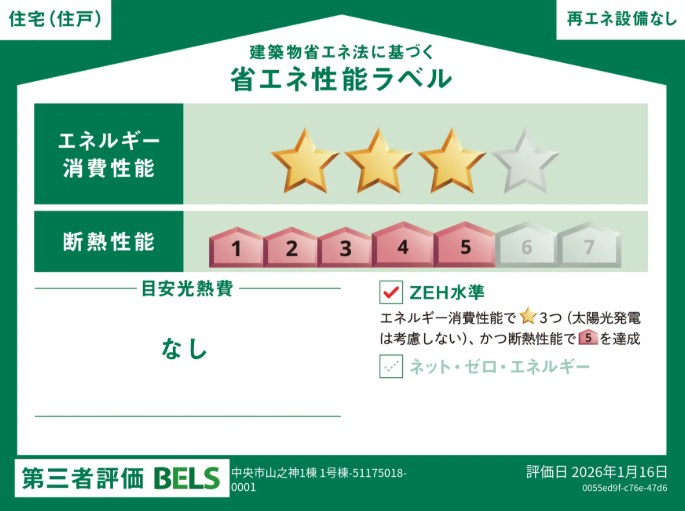 中央市山之神　新築戸建て 省エネ性能ラベル