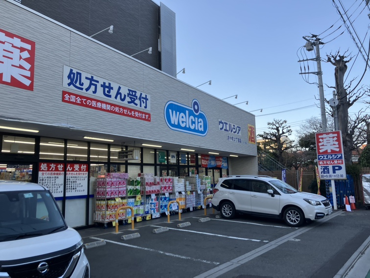 田園キャッスル府中 ドラッグストア