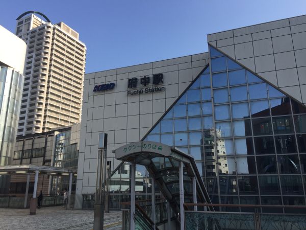 ダイナシティ府中 駅