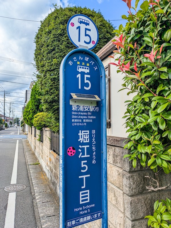 浦安市堀江5丁目土地 その他