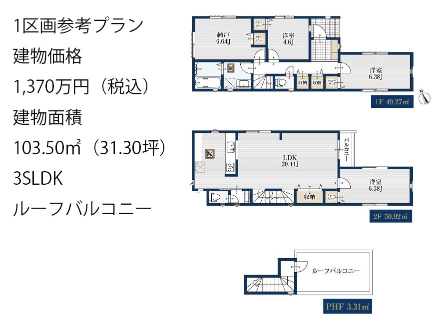 浦安市富士見4丁目土地2区画 建物プラン例（その他）