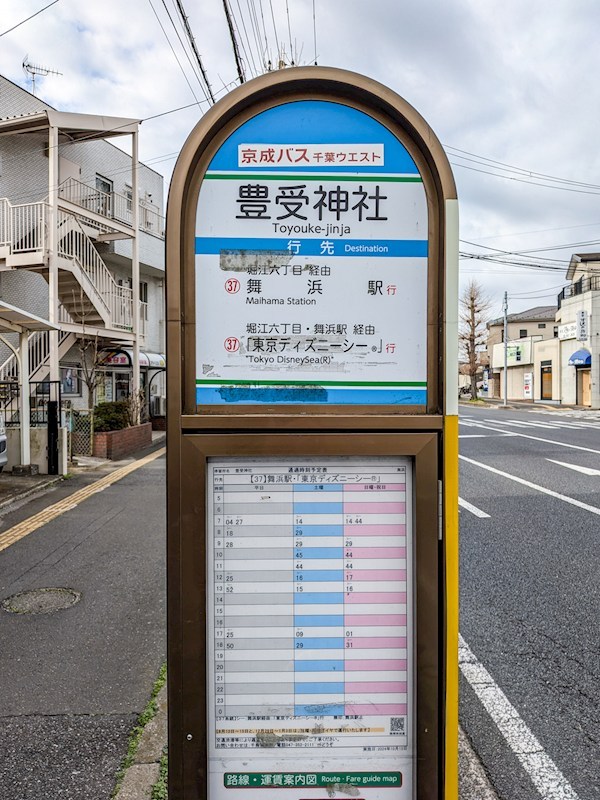 アルファコート浦安 その他