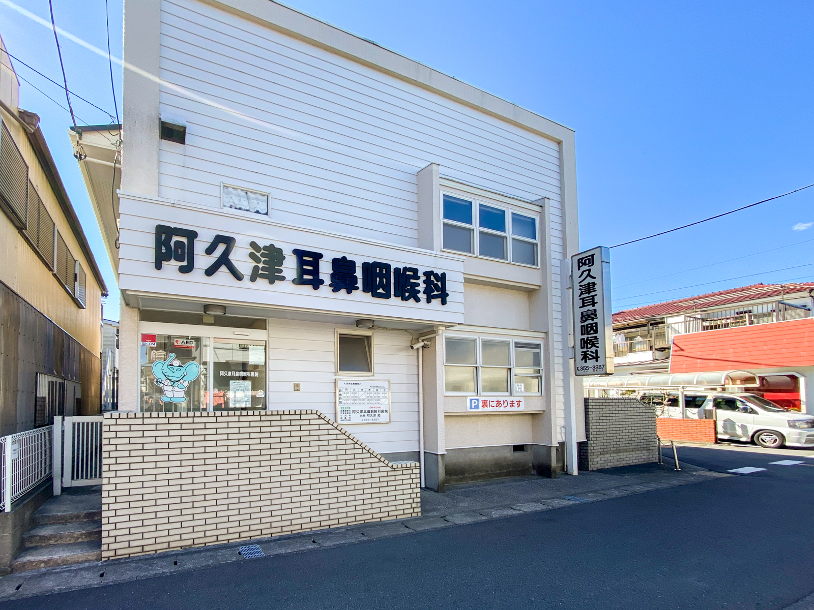 サンコーポ浦安C棟 小児科