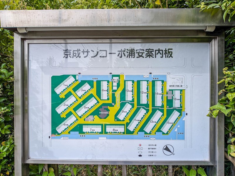 京成サンコーポ浦安2号棟 その他