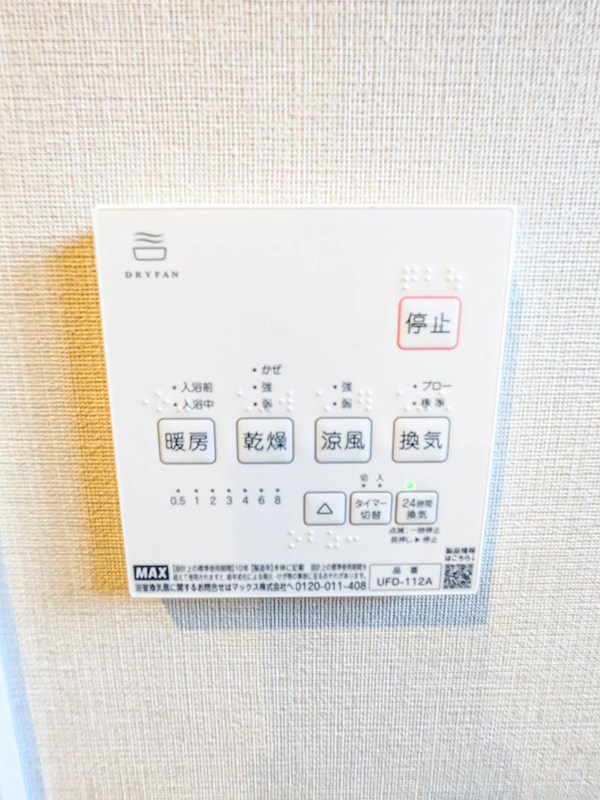 浦安市東野2丁目戸建 設備