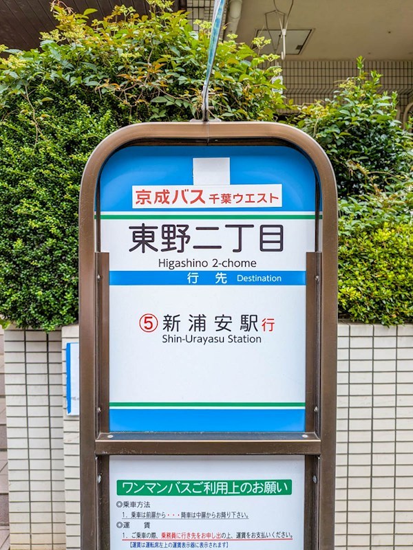 テラーサ新浦安 その他