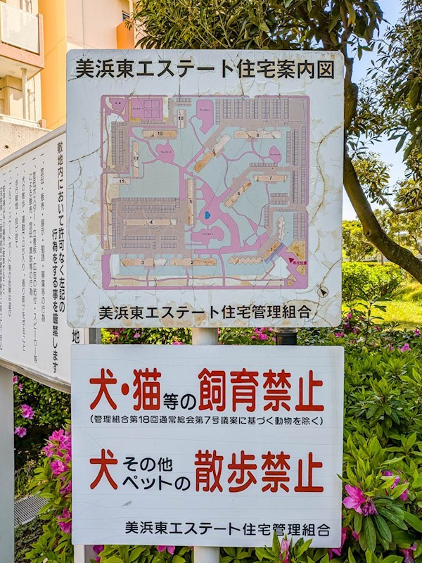 美浜東エステート2号棟 共用部写真（その他）