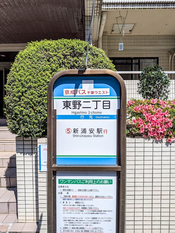 浦安市東野2丁目新築戸建2号棟 その他