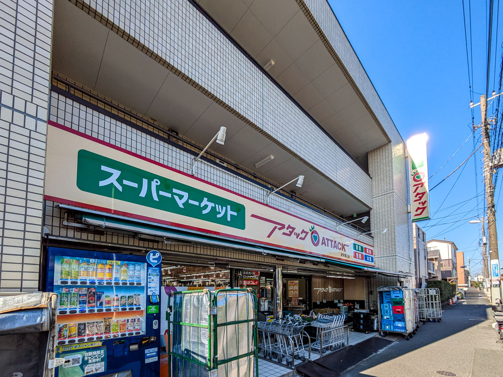 浦安市堀江3丁目 スーパー