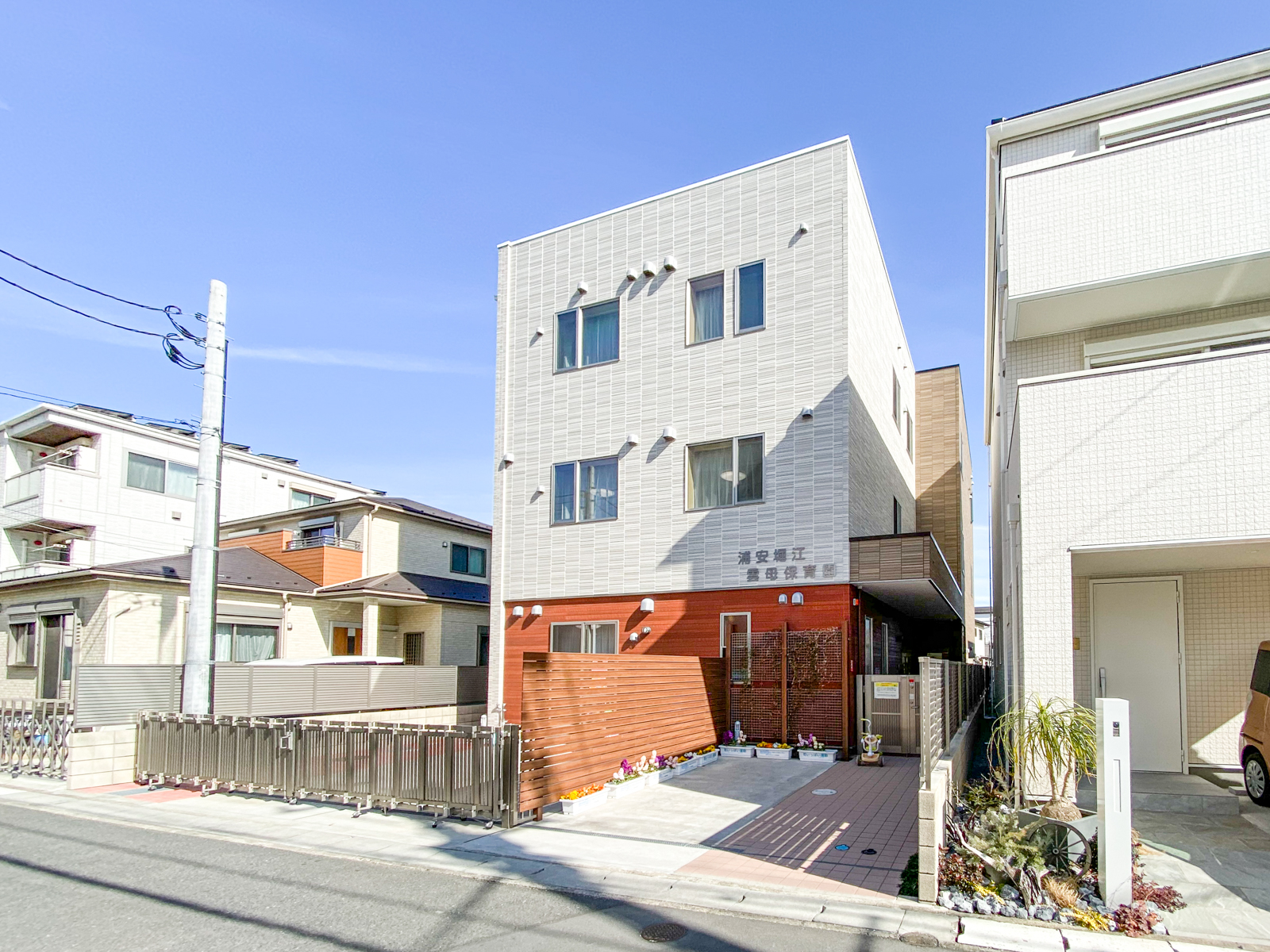 浦安市堀江3丁目 保育所