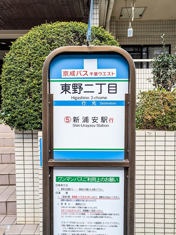 レクセルガーデン新浦安 その他